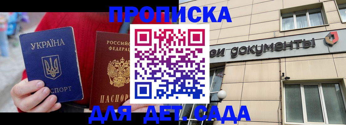 прописка штамп в Невеле